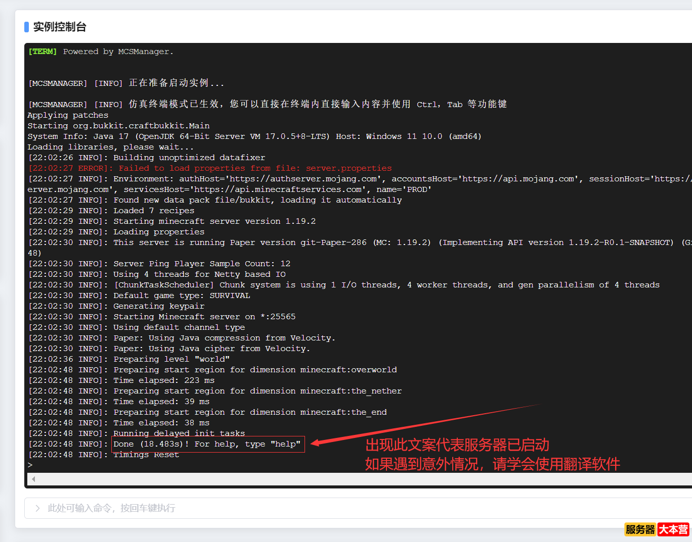 我的世界mcsm面板搭建-Windows