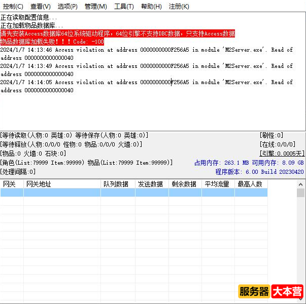 新GOM报错请先安装Access数据库64位系统驱动