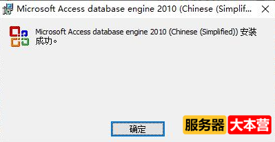 新GOM报错请先安装Access数据库64位系统驱动