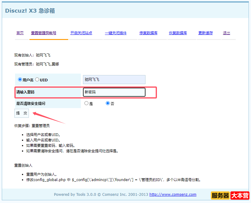 Discuz论坛忘记管理员密码进不去管理中心？
