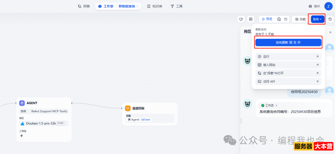 MCP服务器部署 Java+Dify 实现AI业务数据查询