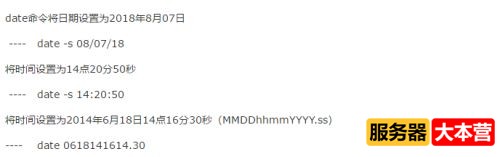 Linux服务器怎么修改系统时间？