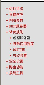 路由器端口映射设置教程