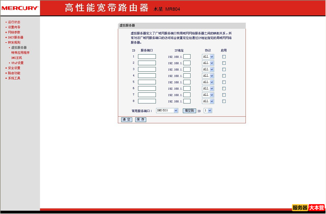 路由器端口映射设置教程