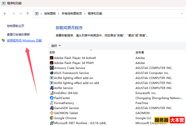 Windows 如何开启Telnet服务