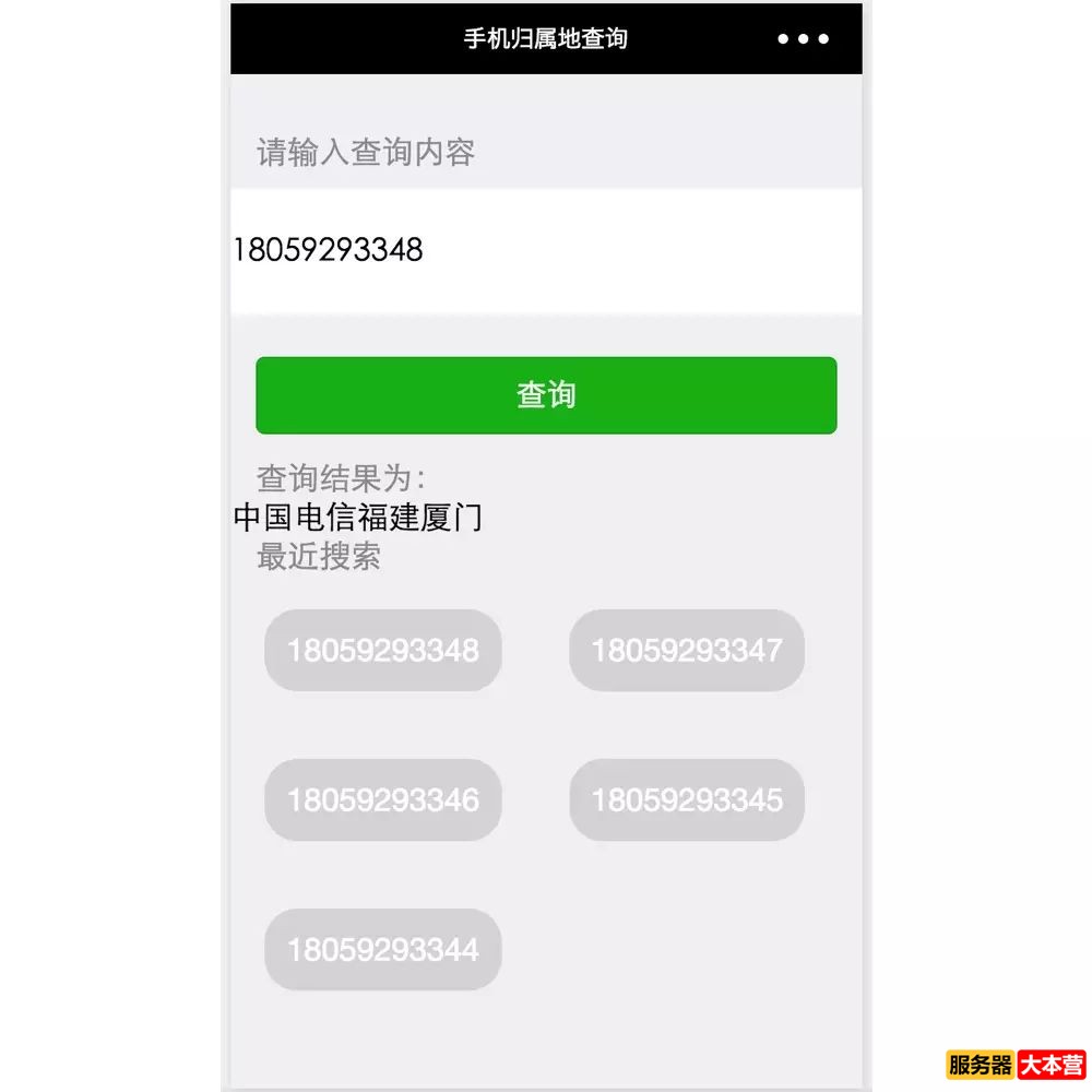 小程序开发之10 分钟教你做一款查询类小程序