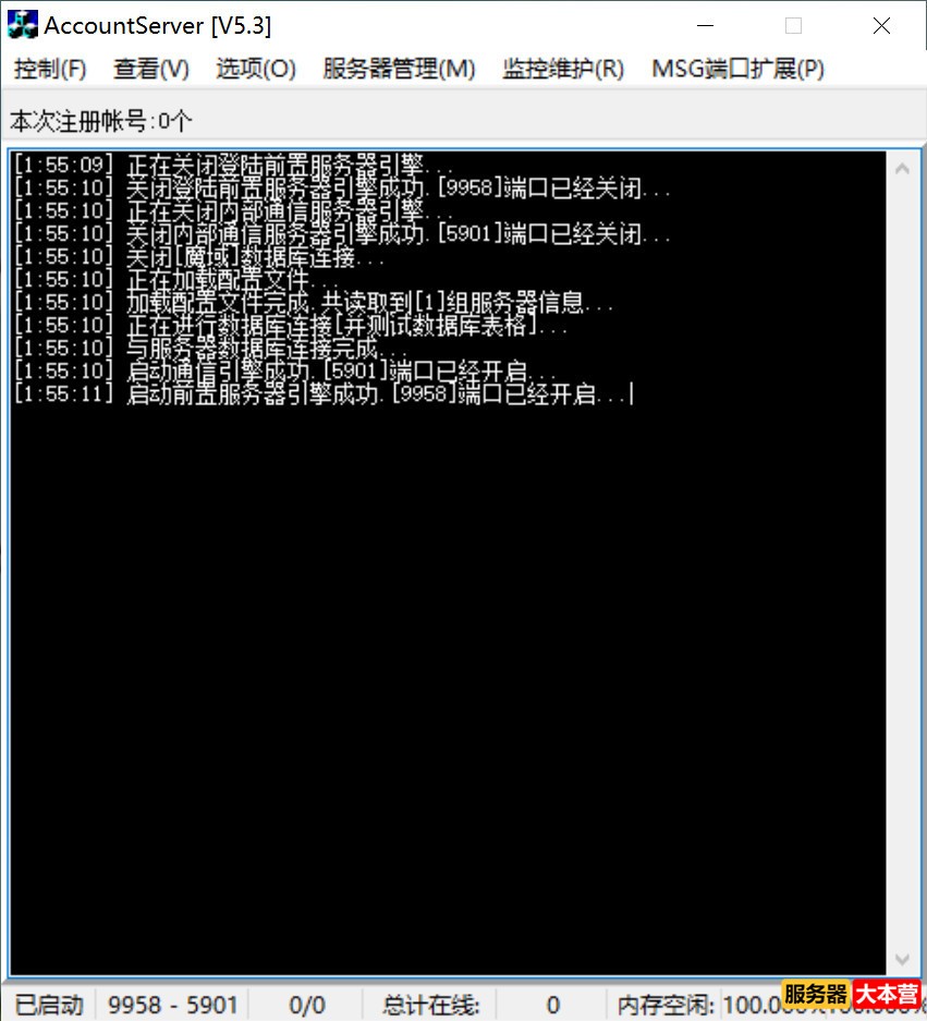 魔域开区服务端引擎、网关、登录器和GM工具下载
