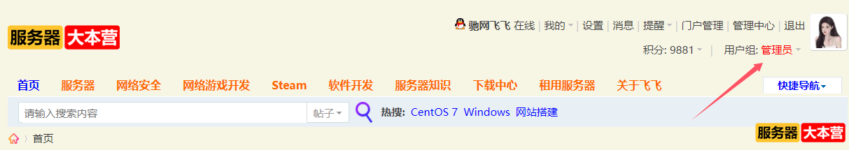 Discuz论坛管理员怎么重置修改用户密码？