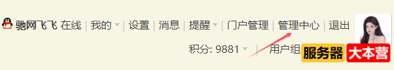 Discuz论坛管理员怎么重置修改用户密码？
