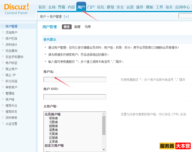 Discuz论坛管理员怎么重置修改用户密码？