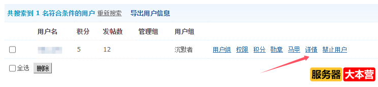 Discuz论坛管理员怎么重置修改用户密码？
