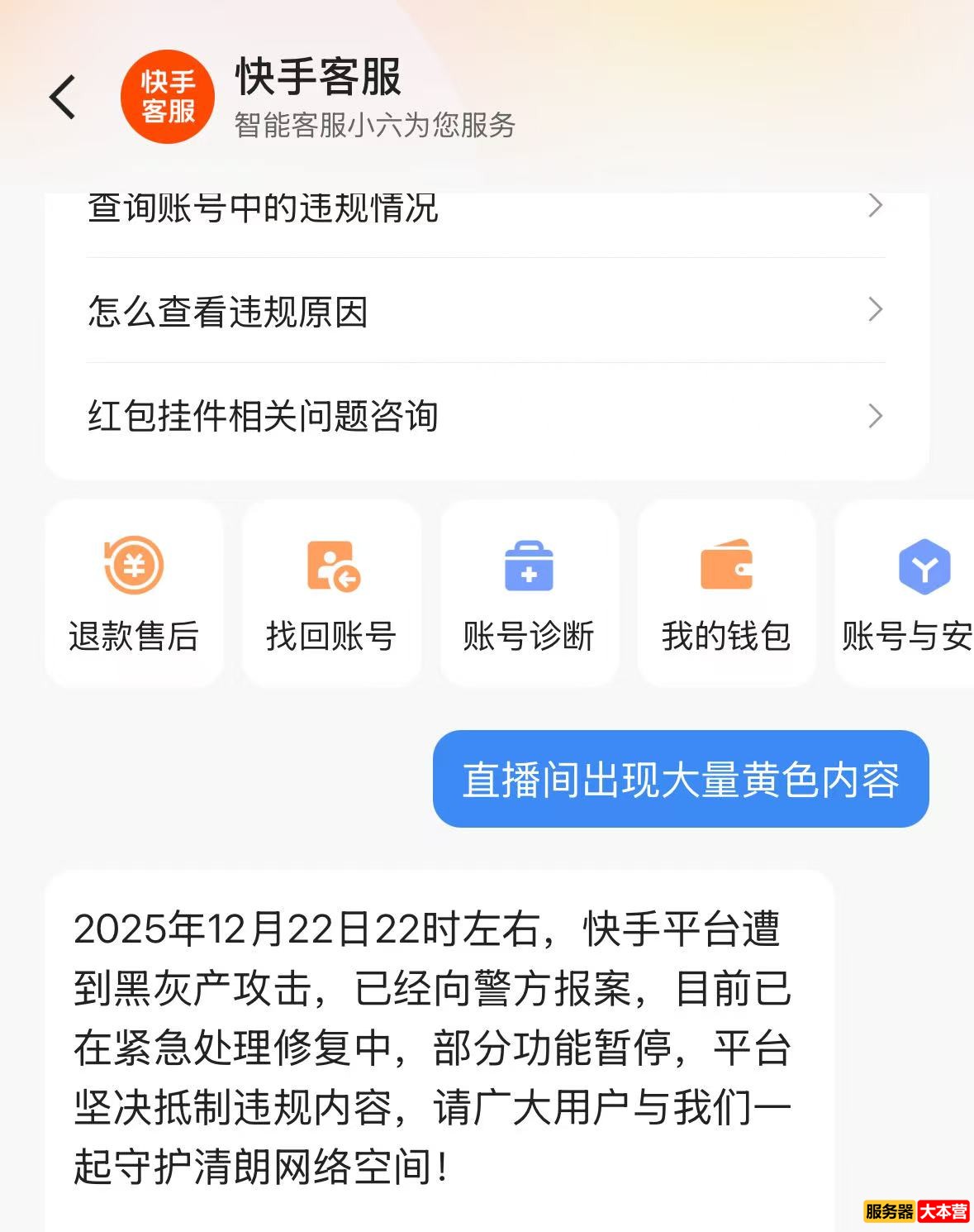 快手遭黑产攻击瘫痪，“自动化攻击” 时代网络安全怎么做