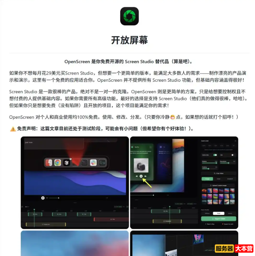 免费的屏幕录制软件哪个好？开源录屏软件OpenScreen体验总结