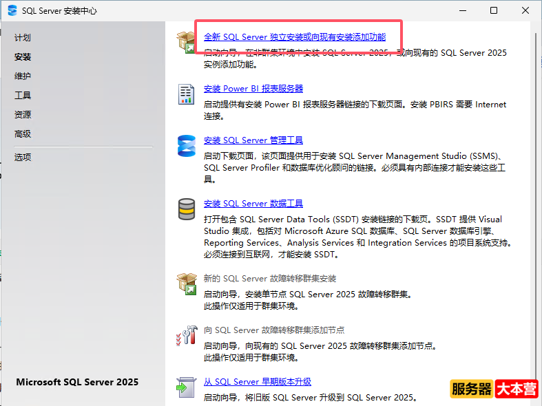SQL Server 2025数据库安装图文教程（附SQL Server2025数据库下载安装包）