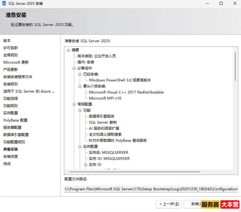 SQL Server 2025数据库安装图文教程（附SQL Server2025数据库下载安装包）