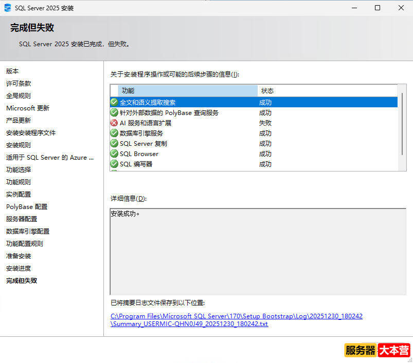 SQL Server 2025数据库安装图文教程（附SQL Server2025数据库下载安装包）