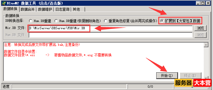 传奇新BLUE引擎数据版本不对应，请转换数据后再开启