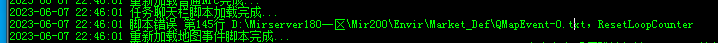 传奇新Blue引擎网关报错脚本错误 第xxx行ReseLoopCounter