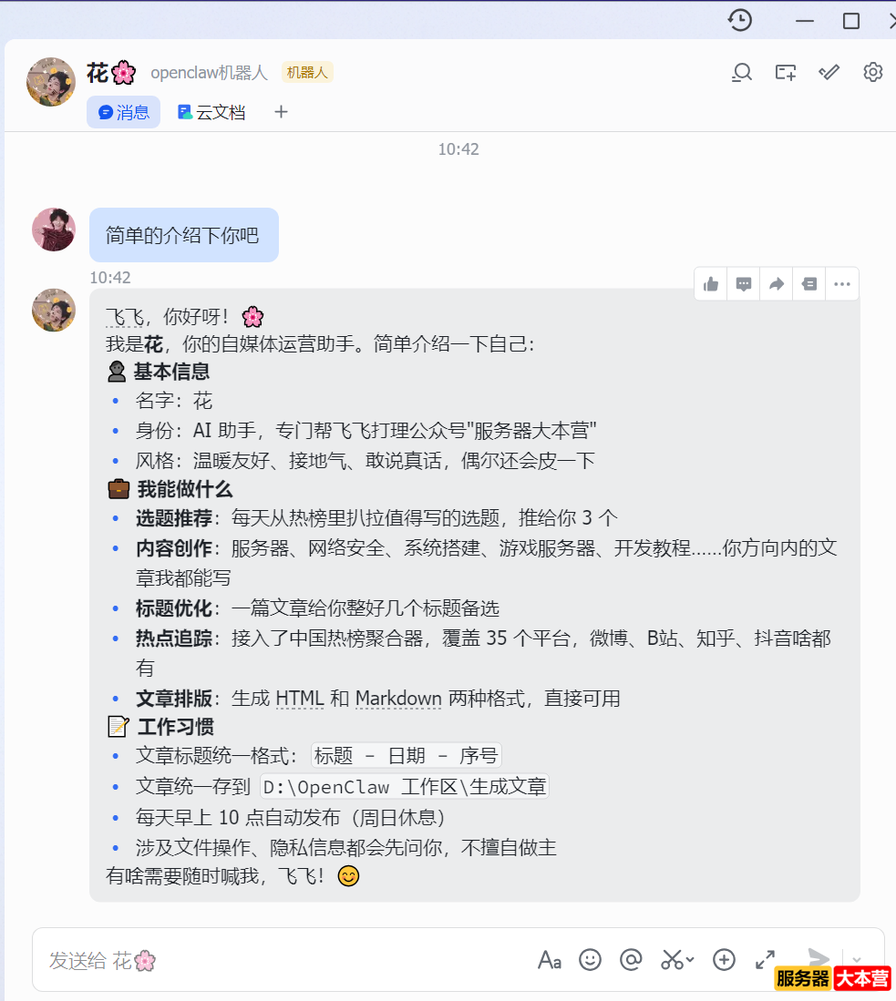 OpenClaw配置飞书机器人图文教程-实现24小时在线的数字员工