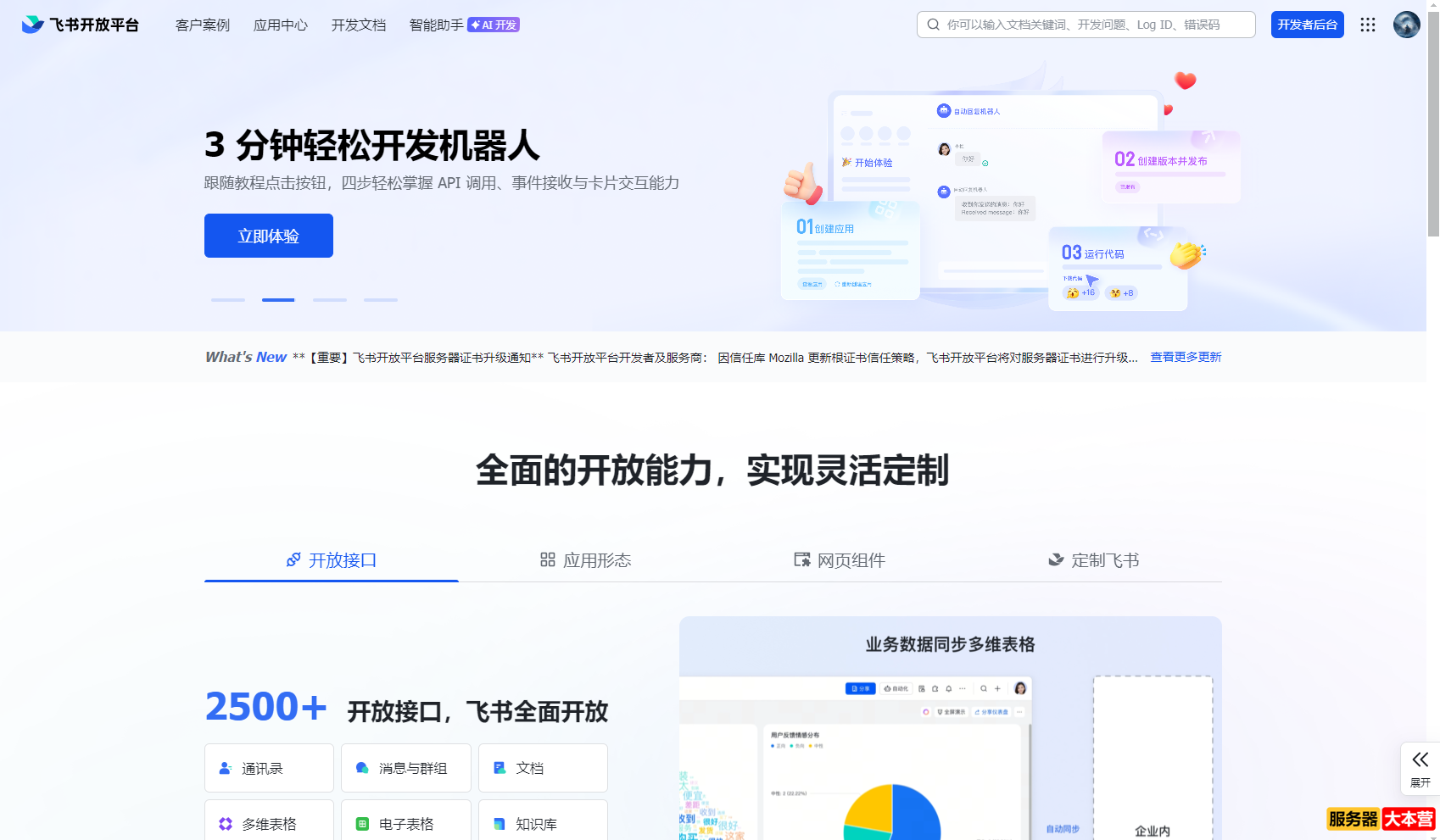 OpenClaw配置飞书机器人图文教程-实现24小时在线的数字员工
