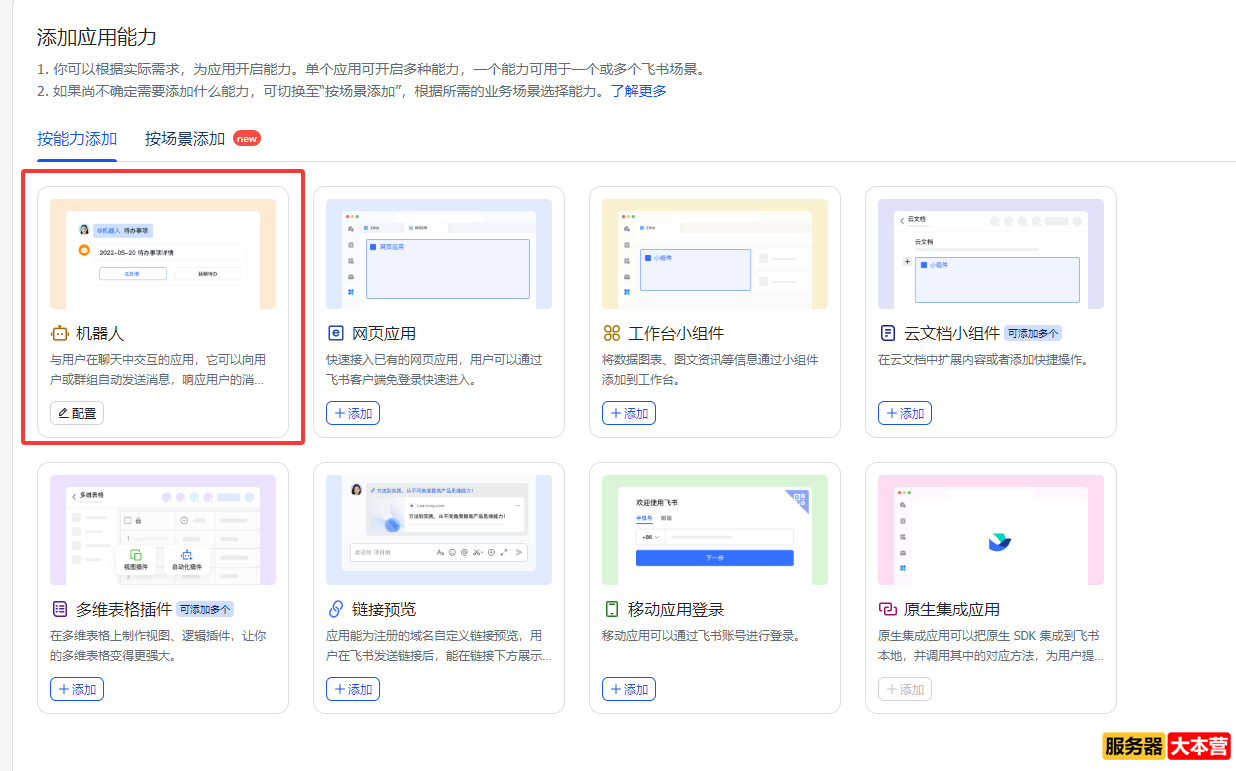 OpenClaw配置飞书机器人图文教程-实现24小时在线的数字员工