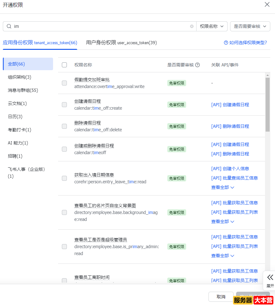 OpenClaw配置飞书机器人图文教程-实现24小时在线的数字员工