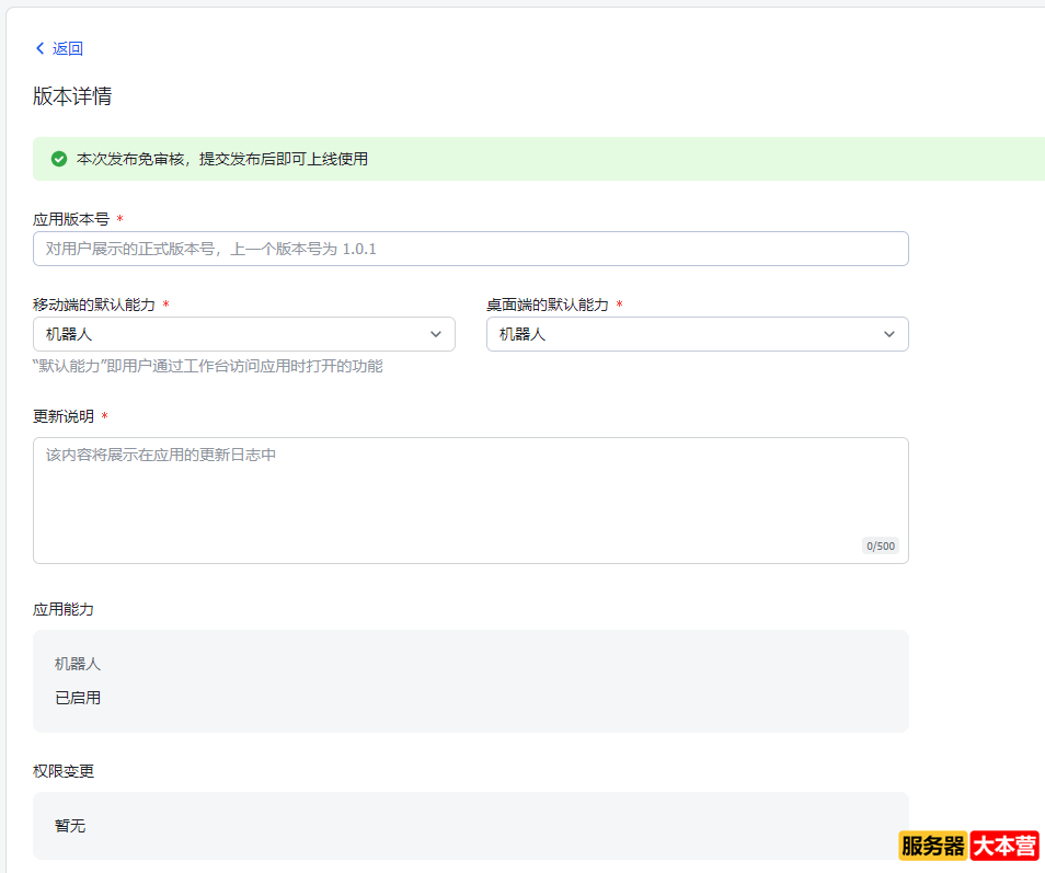 OpenClaw配置飞书机器人图文教程-实现24小时在线的数字员工