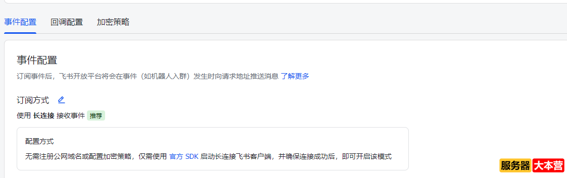 OpenClaw配置飞书机器人图文教程-实现24小时在线的数字员工