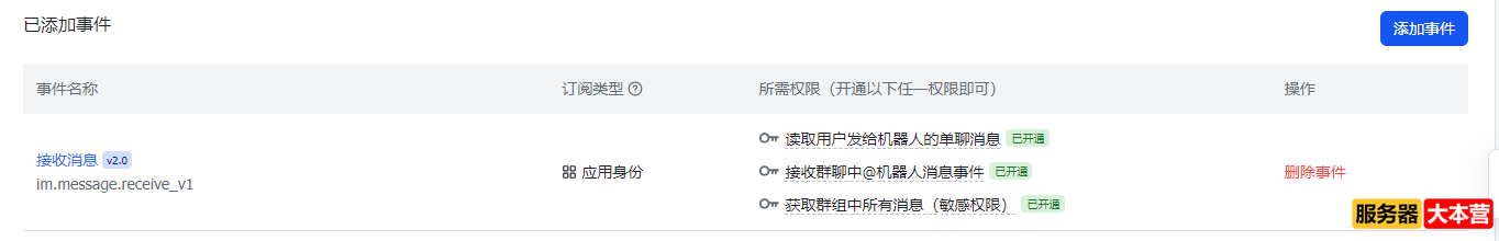 OpenClaw配置飞书机器人图文教程-实现24小时在线的数字员工