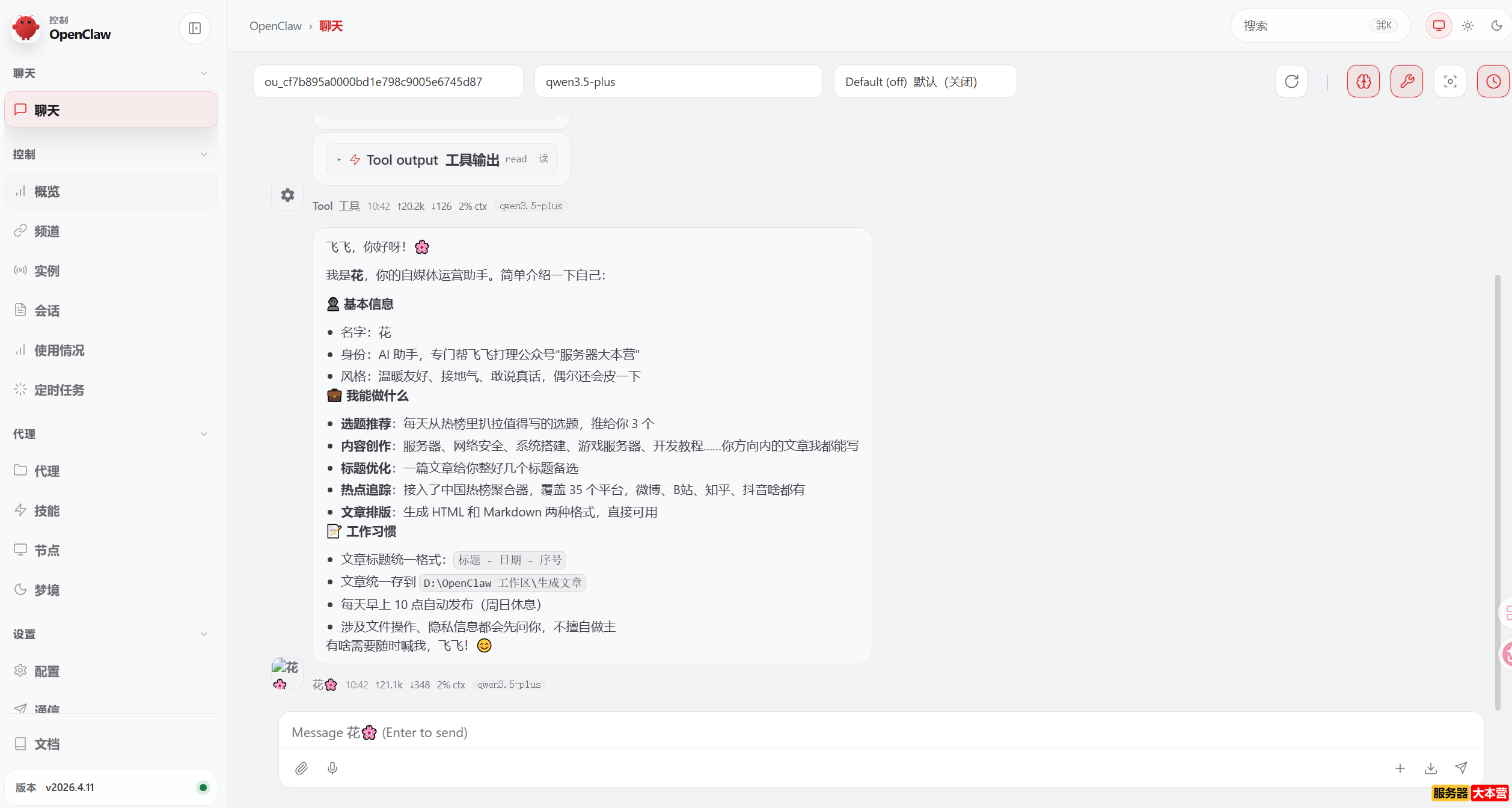 OpenClaw配置飞书机器人图文教程-实现24小时在线的数字员工