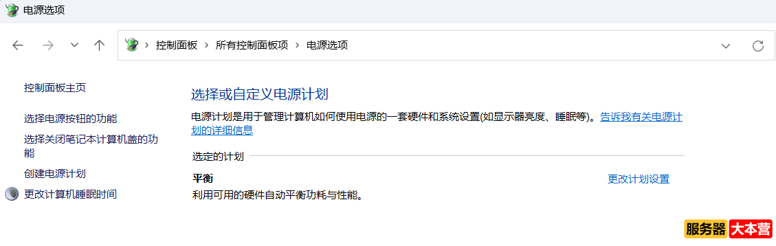 Windows10、Windows11设置计算机休眠时间