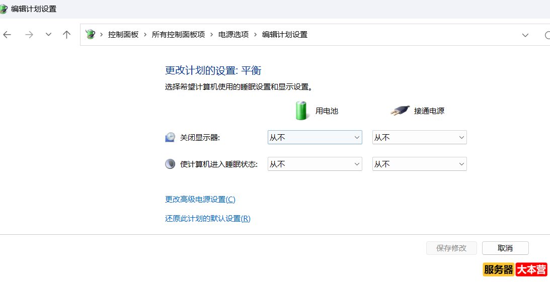 Windows10、Windows11设置计算机休眠时间
