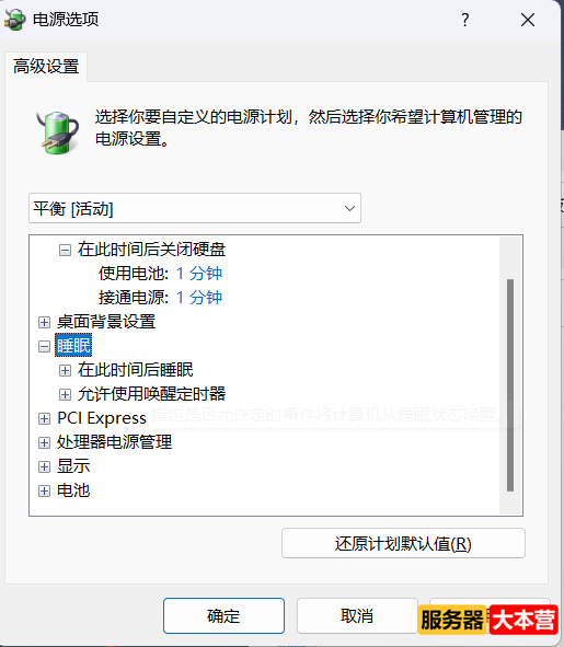 Windows10、Windows11设置计算机休眠时间