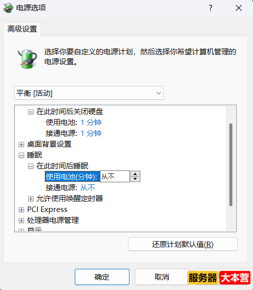 Windows10、Windows11设置计算机休眠时间