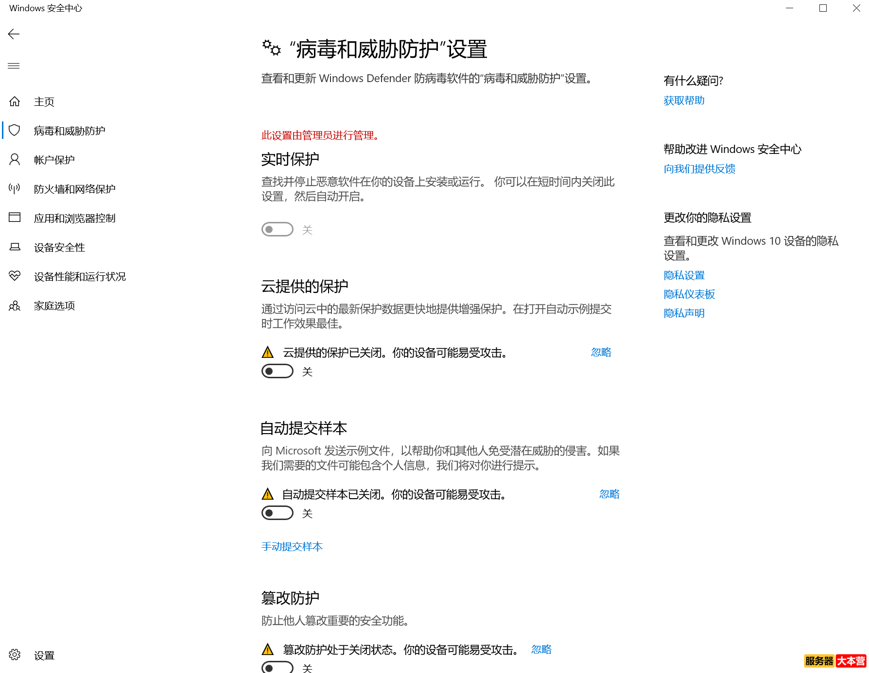 Windows10专业版如何关闭Windows 安全中心的实时保护？