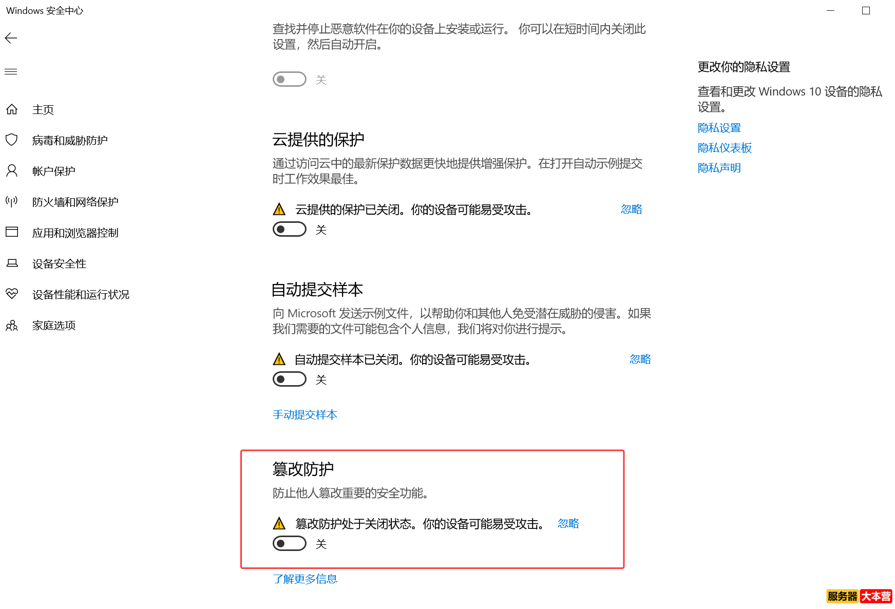 Windows10专业版如何关闭Windows 安全中心的实时保护？