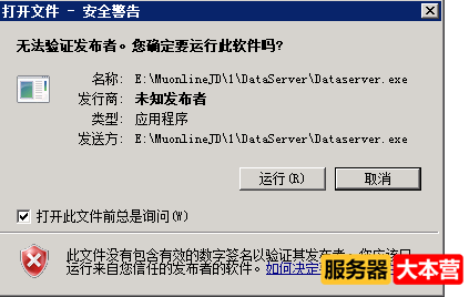 Windows系统打开.exe程序总弹窗【打开文件-安全警告】怎么办