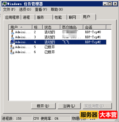 Windows 服务器任务管理器用户客户端名怎么修改？设备名称