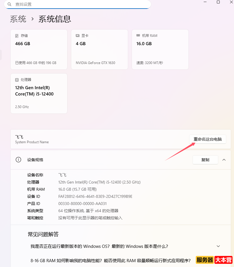 Windows 服务器任务管理器用户客户端名怎么修改？设备名称