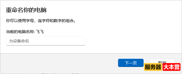Windows 服务器任务管理器用户客户端名怎么修改？设备名称