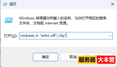 Windows清空剪切板命令