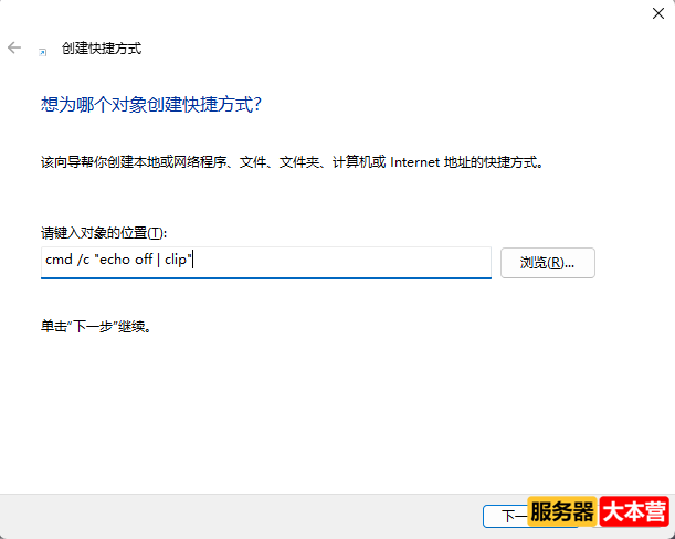 Windows清空剪切板命令
