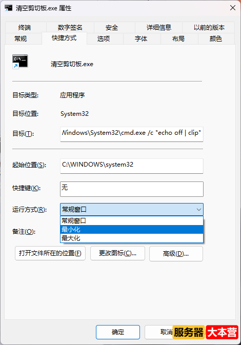 Windows清空剪切板命令