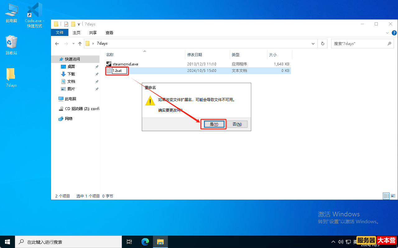 7 Days to Die七日杀多人联机游戏服务器搭建教程Windows系统