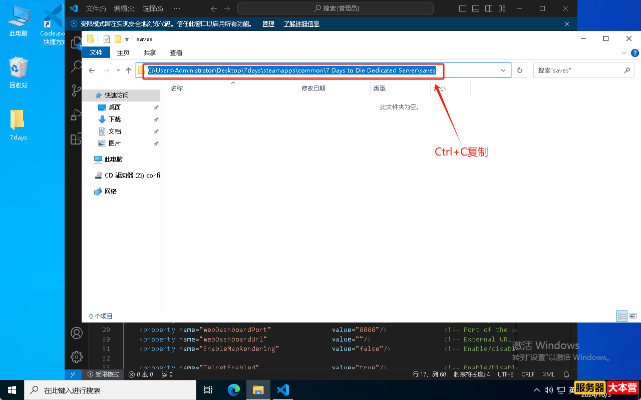 7 Days to Die七日杀多人联机游戏服务器搭建教程Windows系统