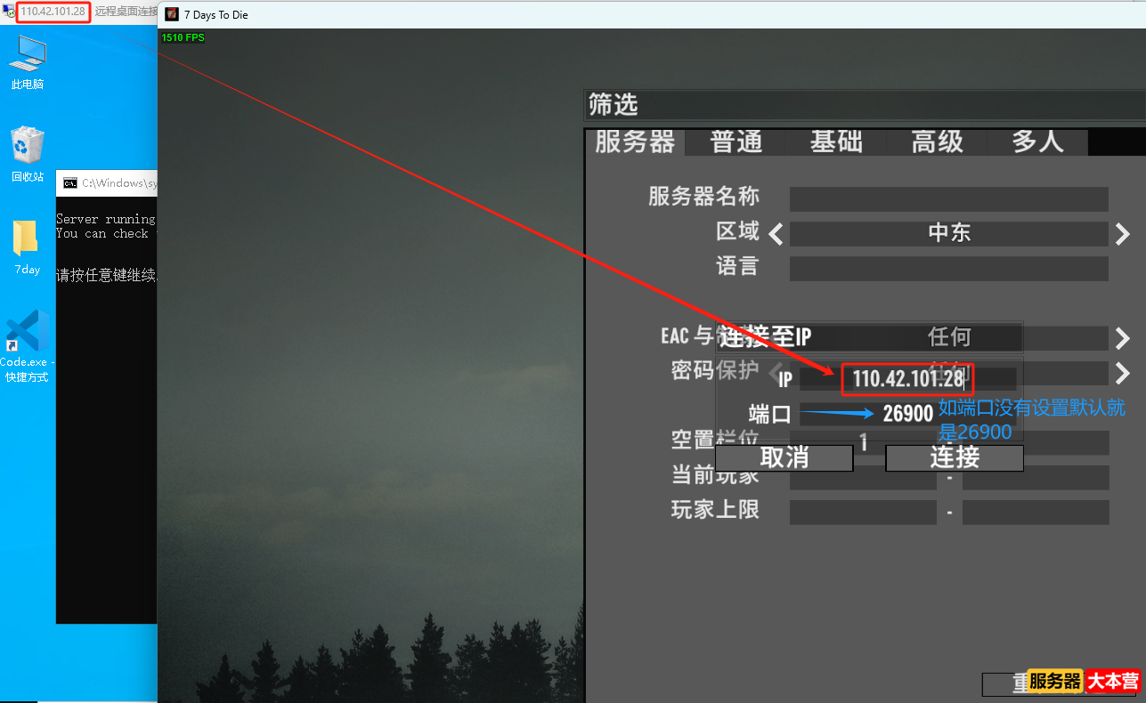 7 Days to Die七日杀多人联机游戏服务器搭建教程Windows系统