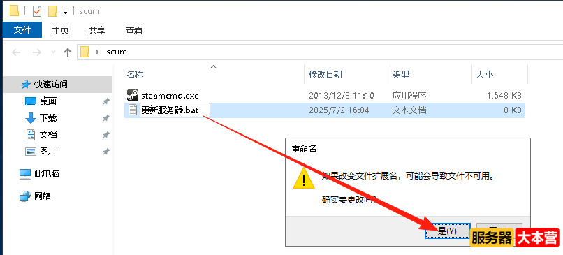 SCUM人渣多人服务器搭建图文教程Windows