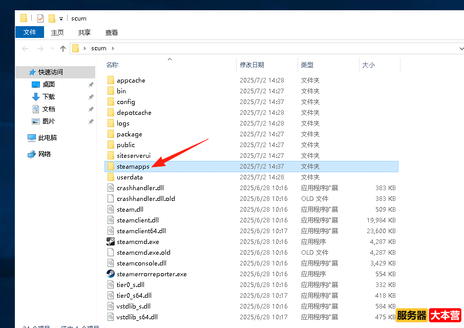 SCUM人渣多人服务器搭建图文教程Windows