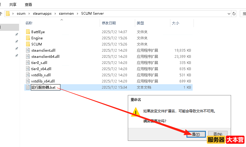 SCUM人渣多人服务器搭建图文教程Windows