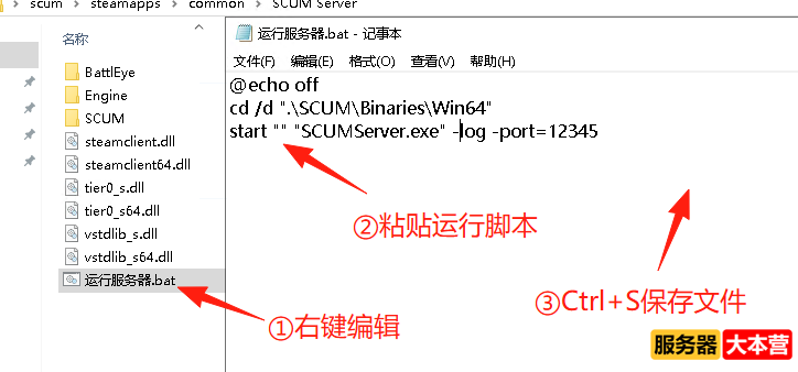 SCUM人渣多人服务器搭建图文教程Windows